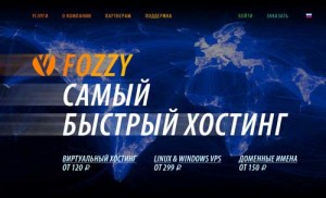 Хостинг для сайта Fozzy